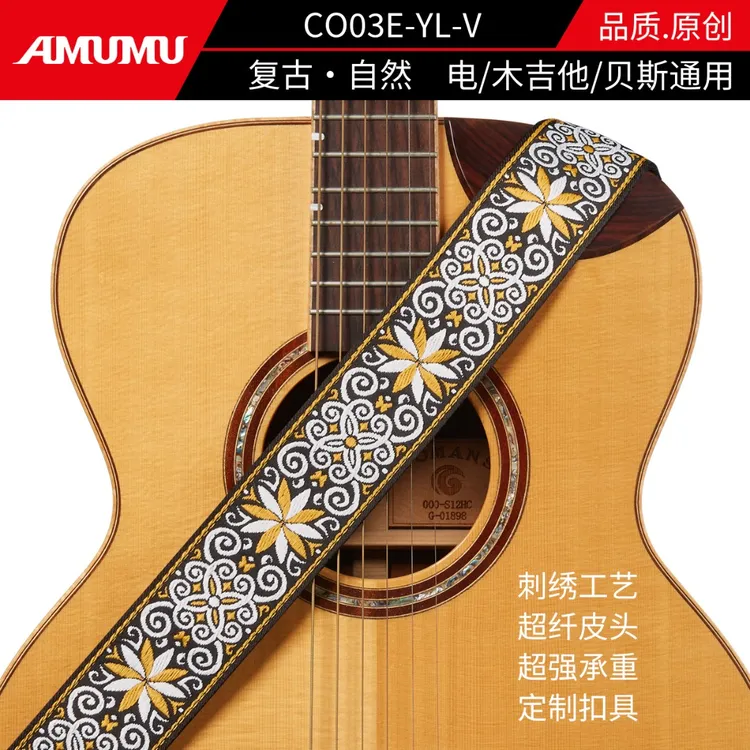 AMUMU阿木木个性刺绣民谣复古吉他带木吉他电吉他背带贝斯舒适