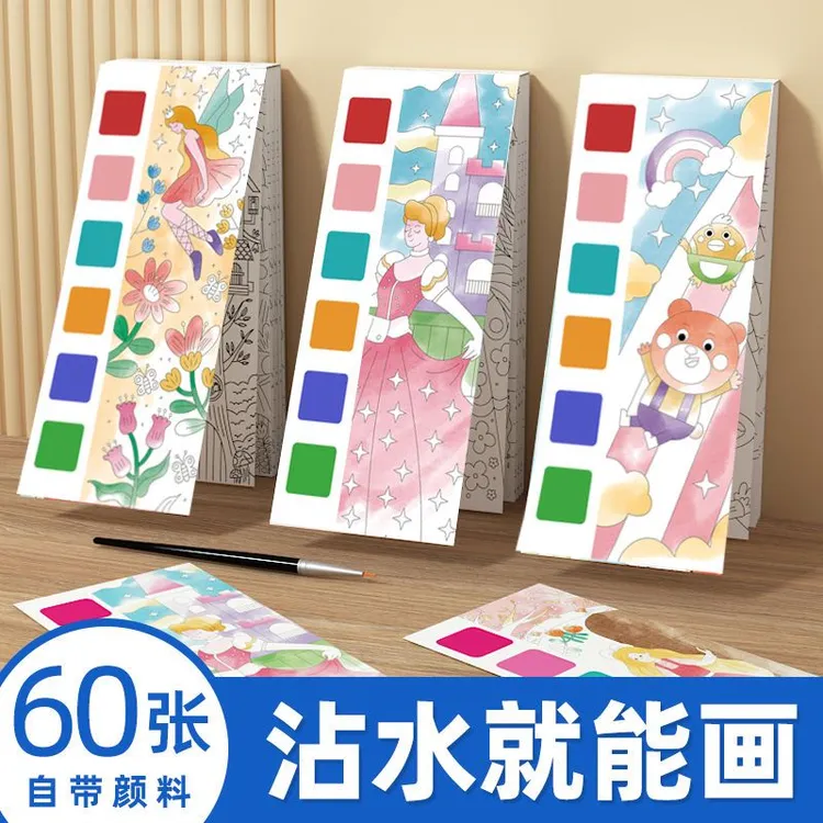 便携水彩涂色本自带颜料画笔适合幼儿涂鸦填色