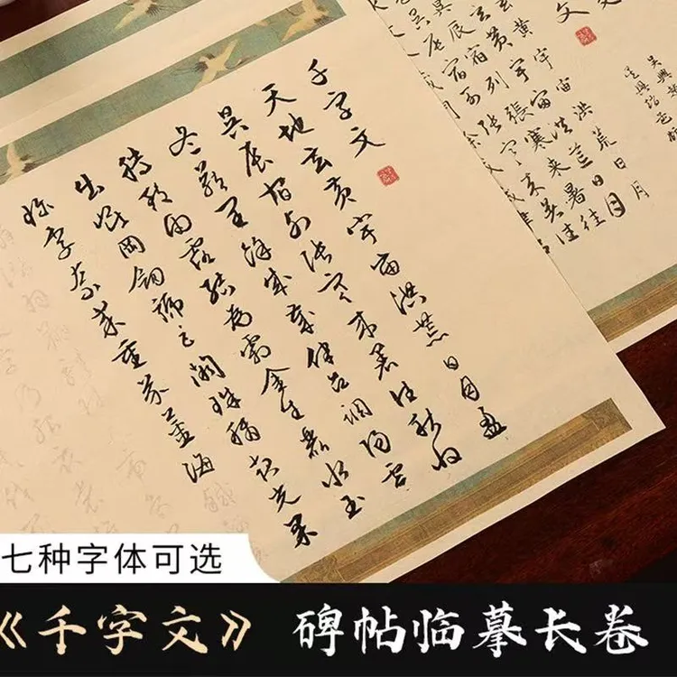 千字文原版描红书法临摹长卷熟宣长卷颜真卿欧阳询楷书瘦金体字帖