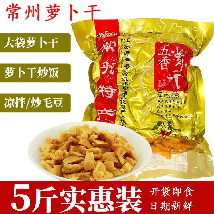 正宗常州特产萝卜干玉蝶5斤装农家手工下饭咸菜酱菜不加糖炒饭