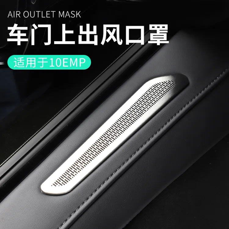 六只羊适用于领克10EMP车载金属贴车门上出风口罩汽车防尘罩装饰
