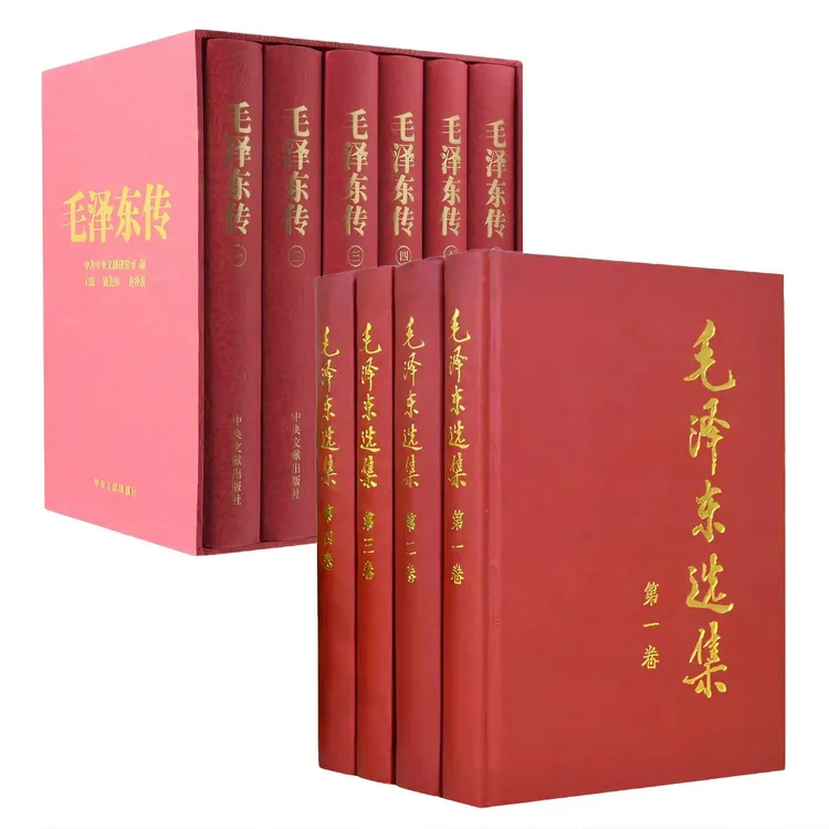 正版 毛泽东选集+毛泽东传 全10册 精装珍藏版 毛选思想 伟人传记