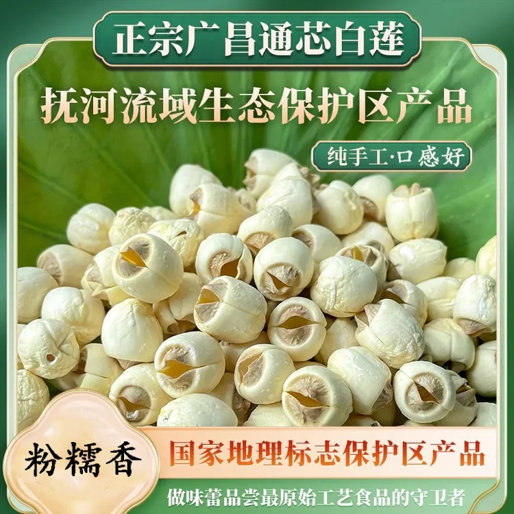 精品通芯莲子正宗江西广昌去芯莲子干货500g特级无硫大粒手工白莲