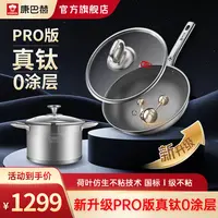 康巴赫真钛0涂层炒锅不粘锅pro荷叶仿生家用平底炒菜锅