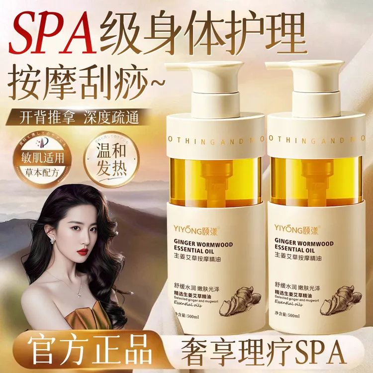 生姜艾草按摩精油缓解肩颈硬开背推拿护理全身发热免洗spa刮痧油