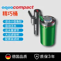 德国伊罕EHEIM精巧桶鱼缸水族箱自动启动过滤器小型外置过滤桶
