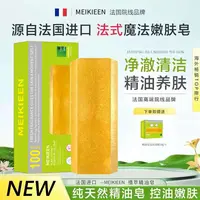 【法国院线品牌】MEIKIEEN天然手工魔法精油皂香水皂（小样试用）