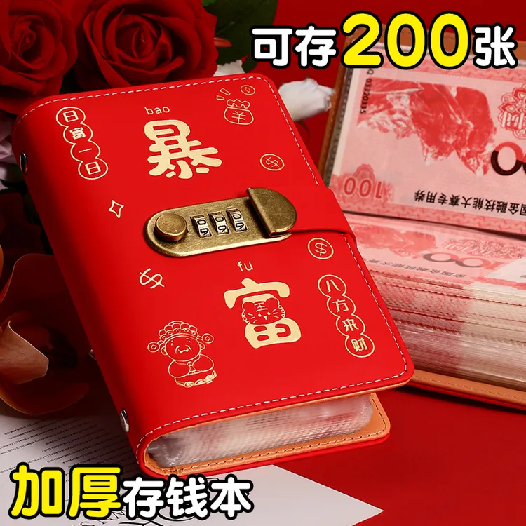 【存2万大容量】财神暴富存钱本2025新款存钱夹钱册理财纸币存钱