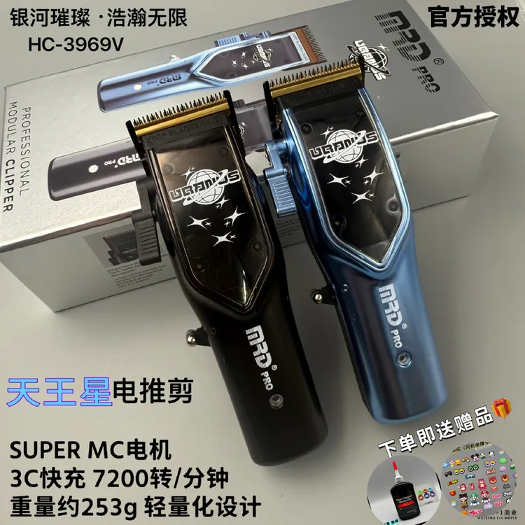 MOREDA摩尔达天王星渐变电推剪电推子理发店专用款发廊发型师专业