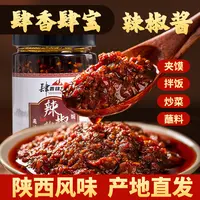 陕西辣椒酱香辣下饭调料可凉拌拌面拌凉菜