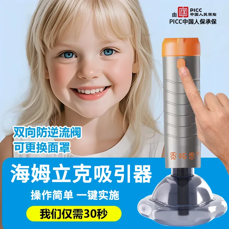 【正品】海姆立克吸引器防噎防窒应急神器便携自动家庭式可用防噎仪