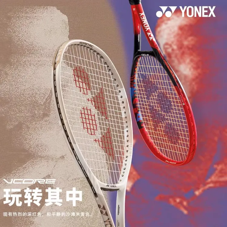 YONEX/尤尼克斯网球拍大学生初学推荐碳素07VCORE ACE/game/feel