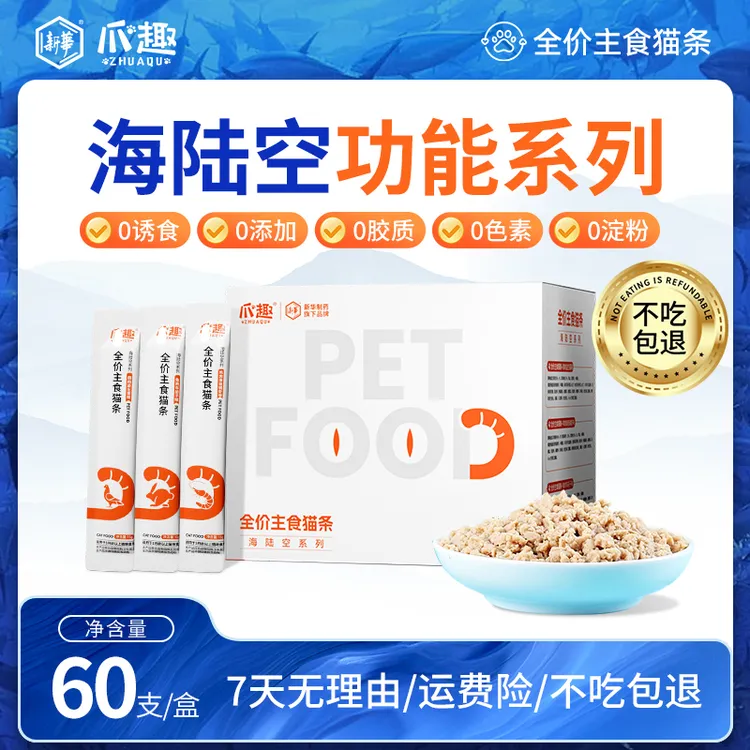 爪趣猫咪主食猫条补水全价全阶功能猫条增肥发腮营养呵护肠胃泌尿