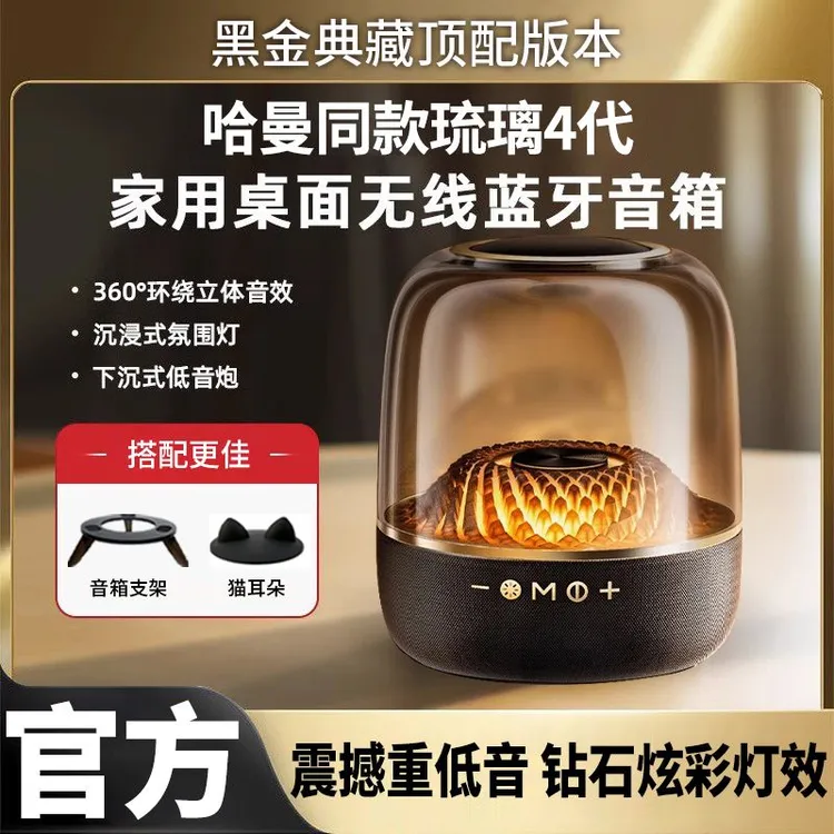 音有【官方推荐】哈曼琉璃4代蓝牙音箱HIFI重低音华强北插卡音响顿