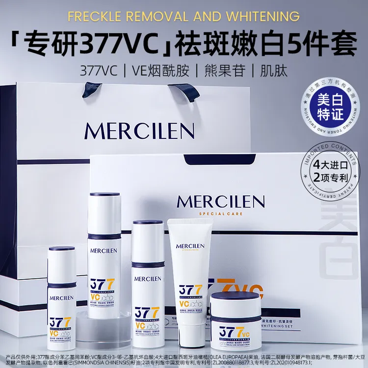 梦希蓝377美白抗皱紧致补水五件套