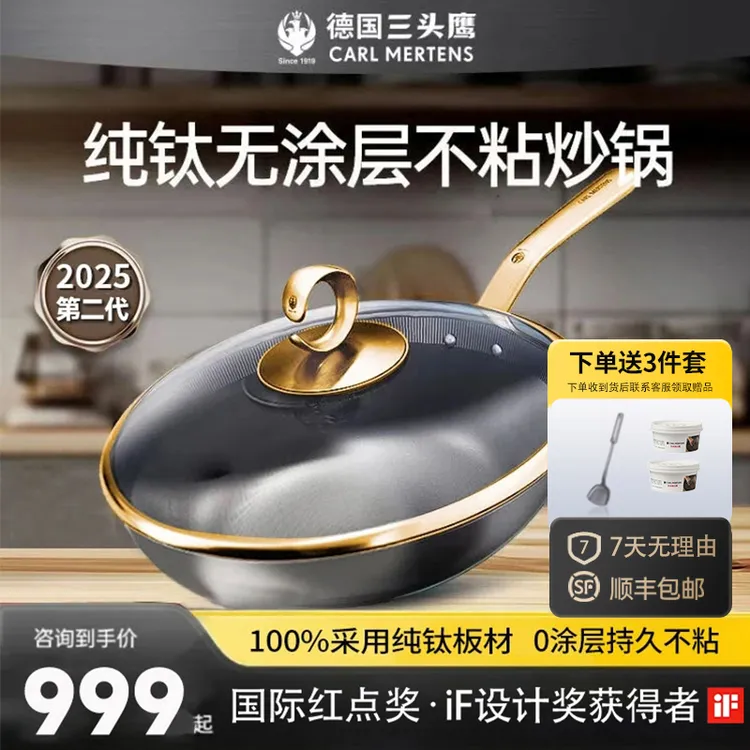 德国三头鹰无涂层钛锅不粘锅电磁炉燃气纯钛炒锅多功能家用炒菜锅