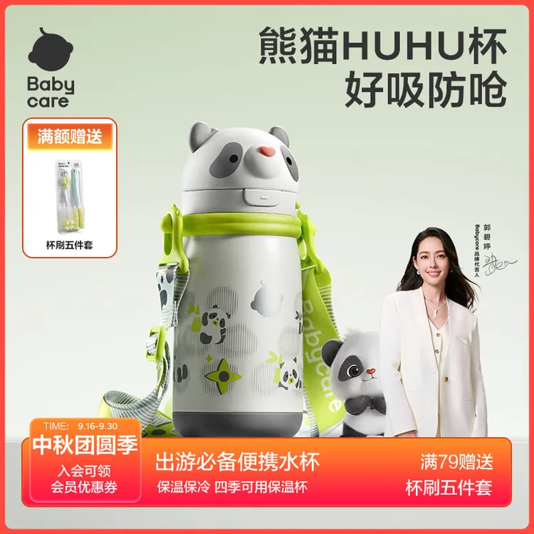 Babycare熊猫儿童保温杯宝宝婴幼儿6个月+学饮吸管杯幼儿园水杯SC