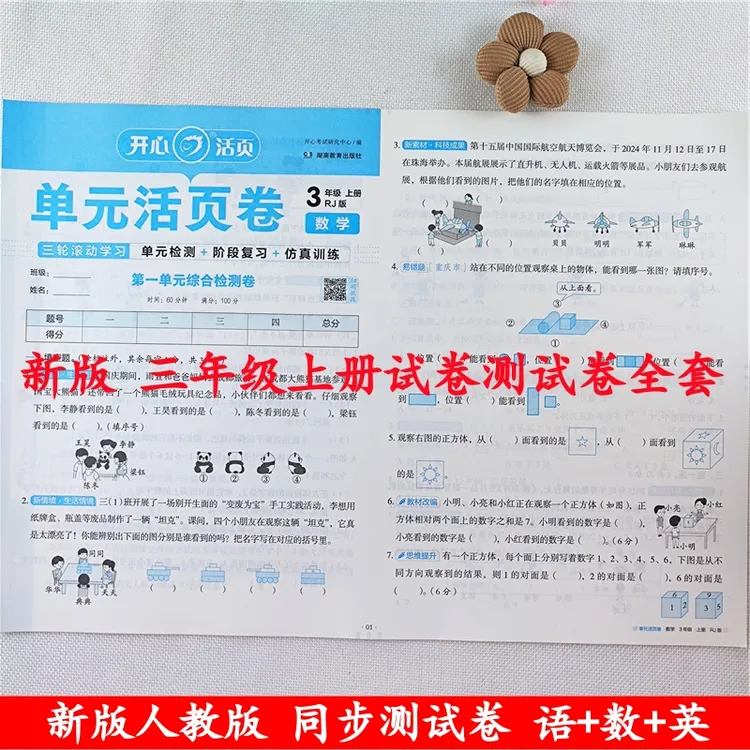 三年级上册试卷测试卷全套人教版语文数学同步单元期中期末测试卷
