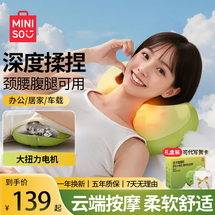 【双12特惠】名创优品颈椎按摩枕腰部背部全身按摩仪靠垫肩颈按摩器