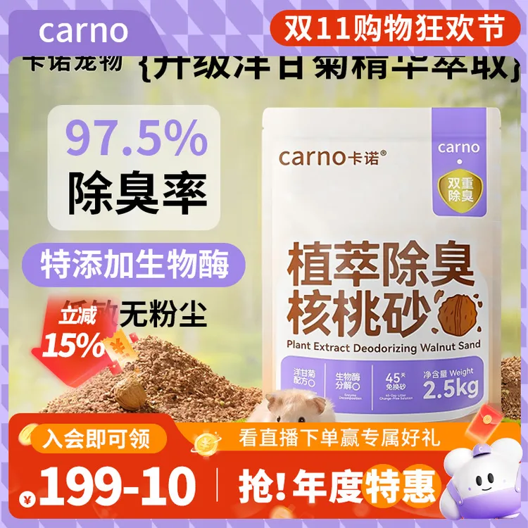 仓鼠垫料核桃砂垫料卡诺夏天仓鼠垫料除臭仓鼠笼金丝熊花枝鼠用品