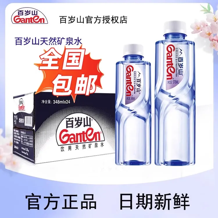 百岁山天然矿泉水570ml*24瓶整箱批发健康饮用水秋冬必备饮品景田