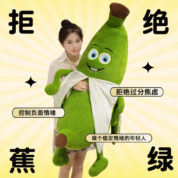 创意绿色不焦虑香蕉抱枕网红毛绒玩具布娃娃床上睡觉搞怪生日礼物