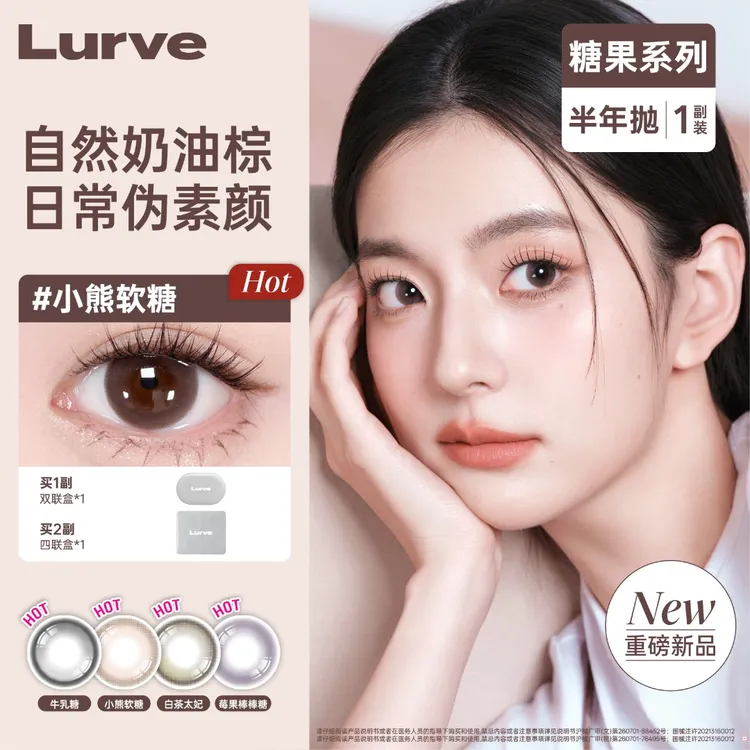 【达人链接】Lurve半年抛1副装小大直径自然美瞳隐形眼镜糖果系列
