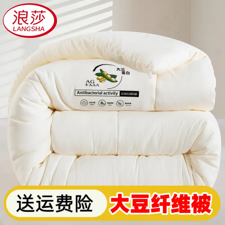 浪莎无染大豆被加厚冬被秋冬款春秋被子被芯空调被A类可机洗保暖