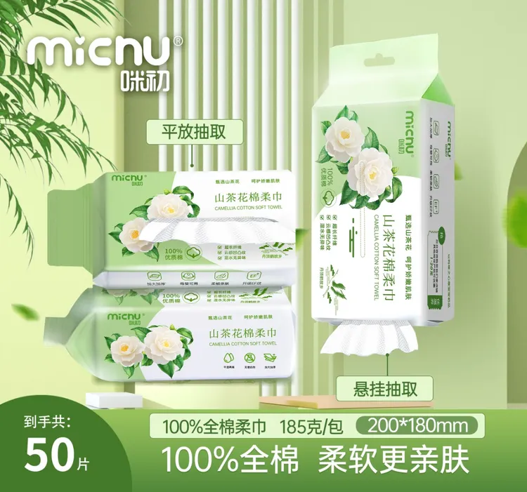 咪初山茶花棉柔巾加厚一次性洗脸巾干湿两用50抽185mm*200mm