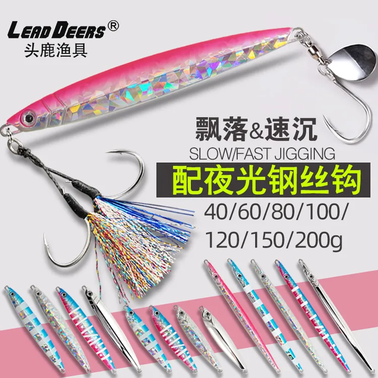 海钓船钓速沉快抽铁板饵黄鲣青甘马鲛鲅鱼防咬慢摇饵夜光40g-200g