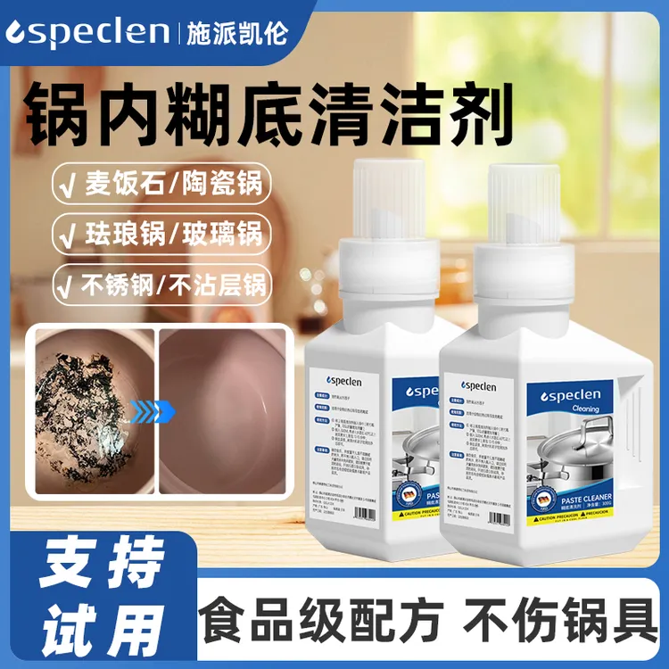 锅糊底砂锅不粘锅不锈钢锅糊底黑垢清洁剂厨房锅具污垢清洁剂洗锅