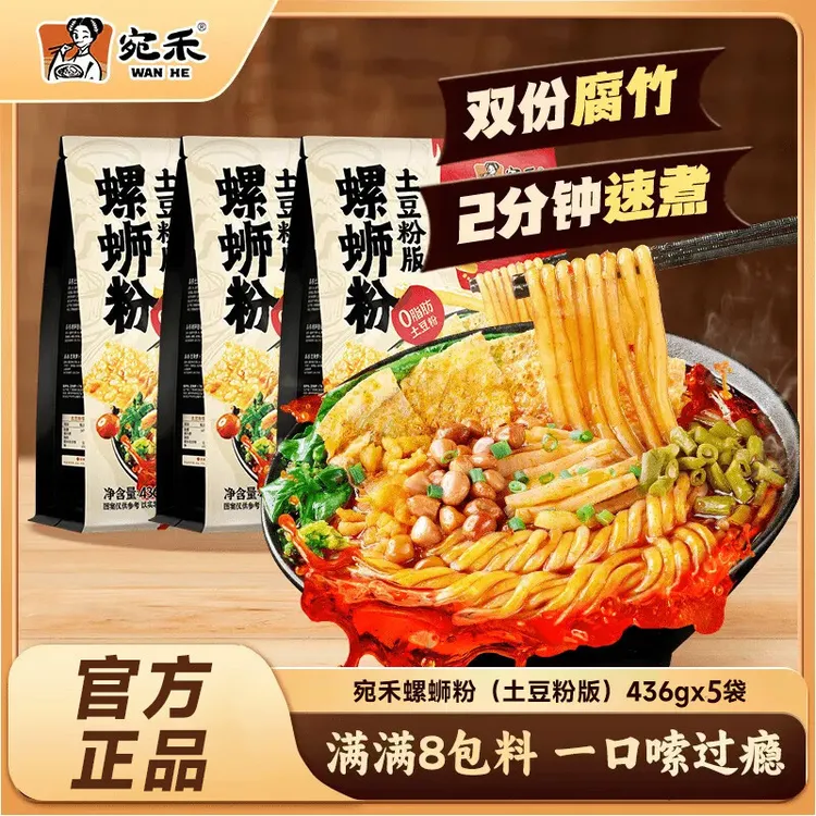 【2分钟速煮】宛禾柳州正宗螺狮粉土豆粉版宿舍办公室方便速食食品