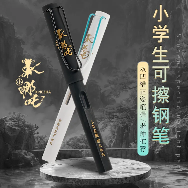 热敏可擦哪吒钢笔三年级小学生专用写作业练字0.38mm暗尖正姿墨囊