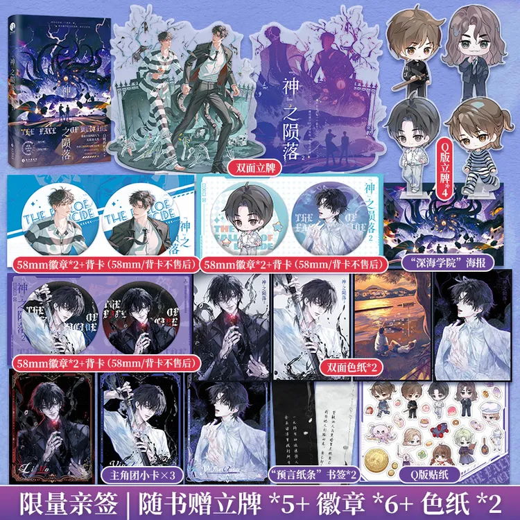 限量亲签；神之陨落2（白桃呜呜龙 无限流）