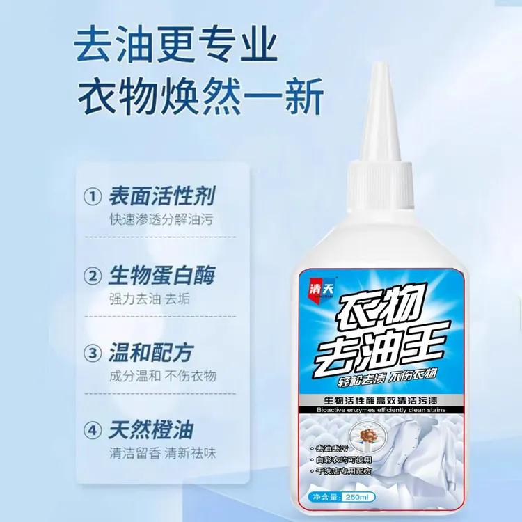 【干洗专用】衣物去油王衣物去油清洗剂去污剂水洗去渍干洗