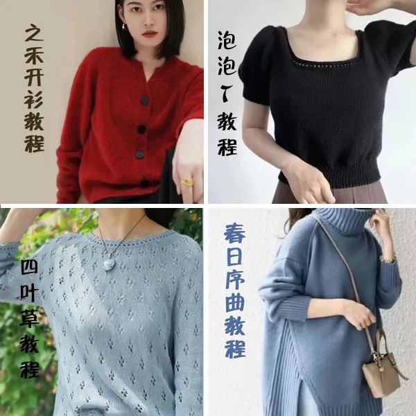 知识讲堂之禾开衫棒针编织线上教程