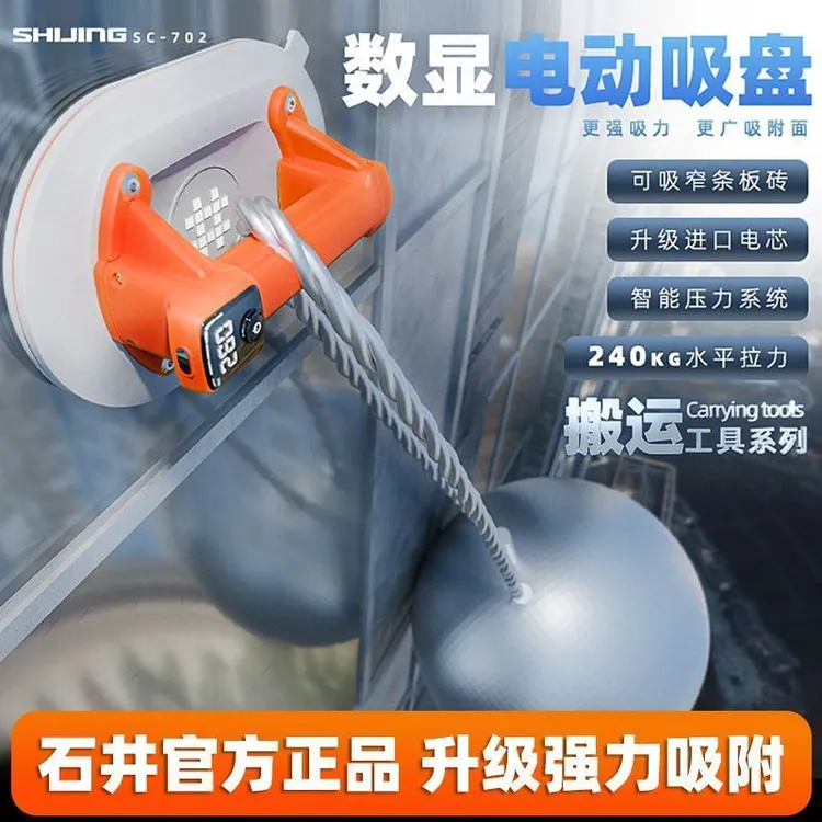 石井新款吸盘SC702 618B电动吸盘自动启停补气工业级优质强力吸附