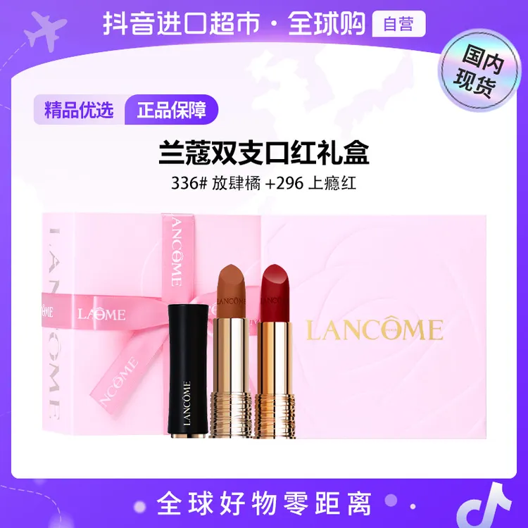【国内现货】兰蔻双支唇膏礼盒（336#放肆橘+296#上瘾红） 3.4g【h】