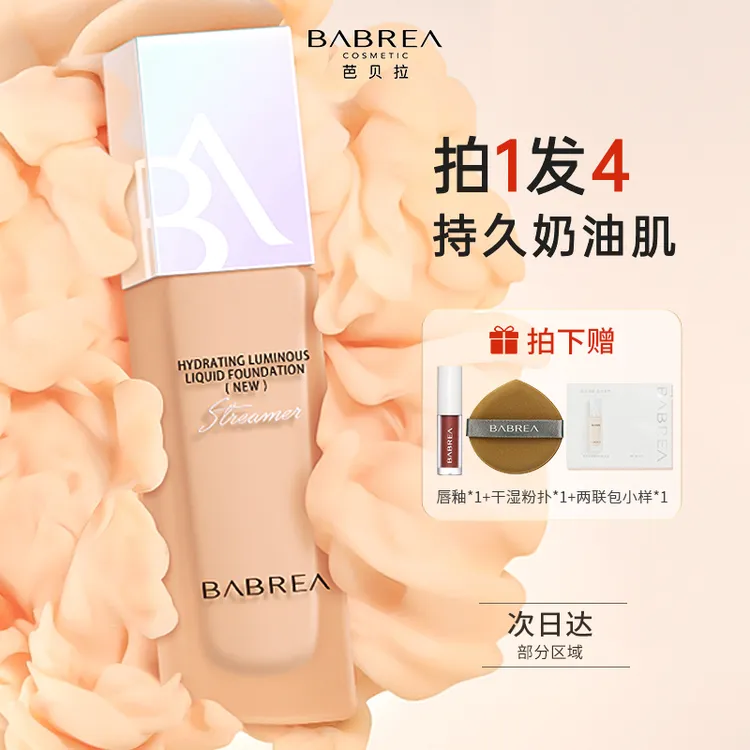 【达人专属】芭贝拉小光瓶粉底液持妆服帖不易脱妆混干皮油皮推荐