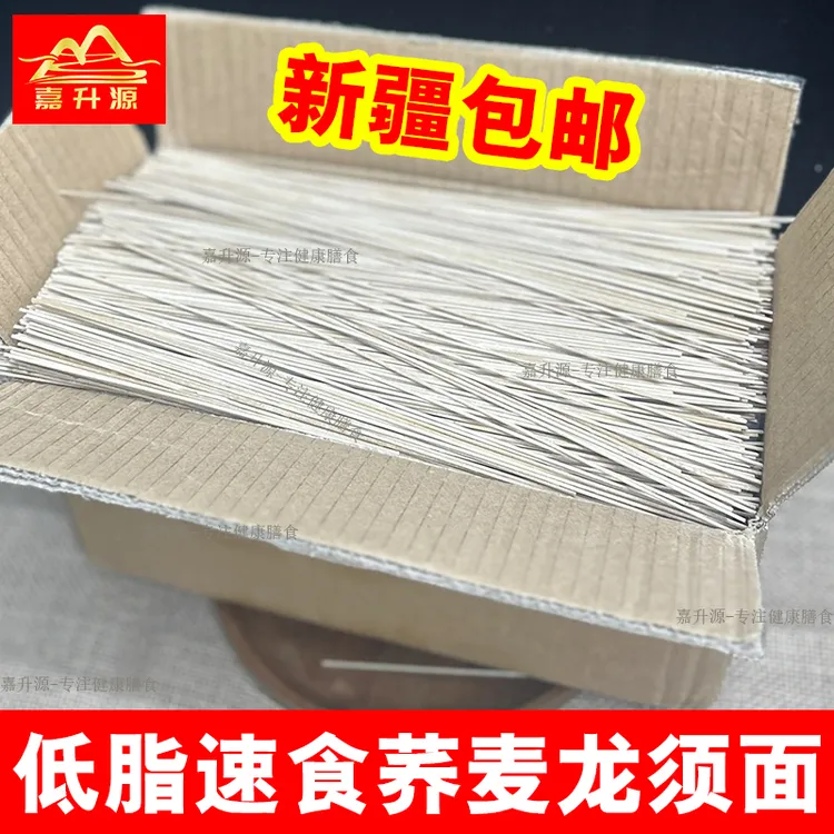 【新疆包邮】正宗粗粮荞麦龙须面代餐杂粮荞麦龙须面速食面条