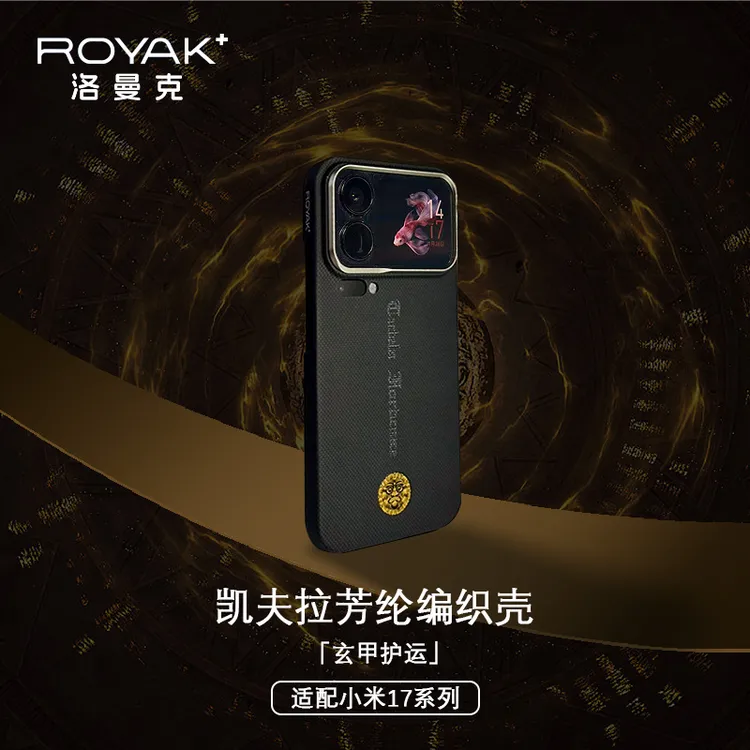 ROYAK玄甲护运适用于小米17系列凯夫拉芳纶纤维手机壳磁吸小米壳