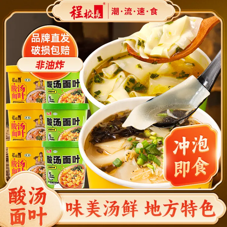 【品牌推荐】程校长酸汤面叶夜宵速食清真非油炸整箱方便面片
