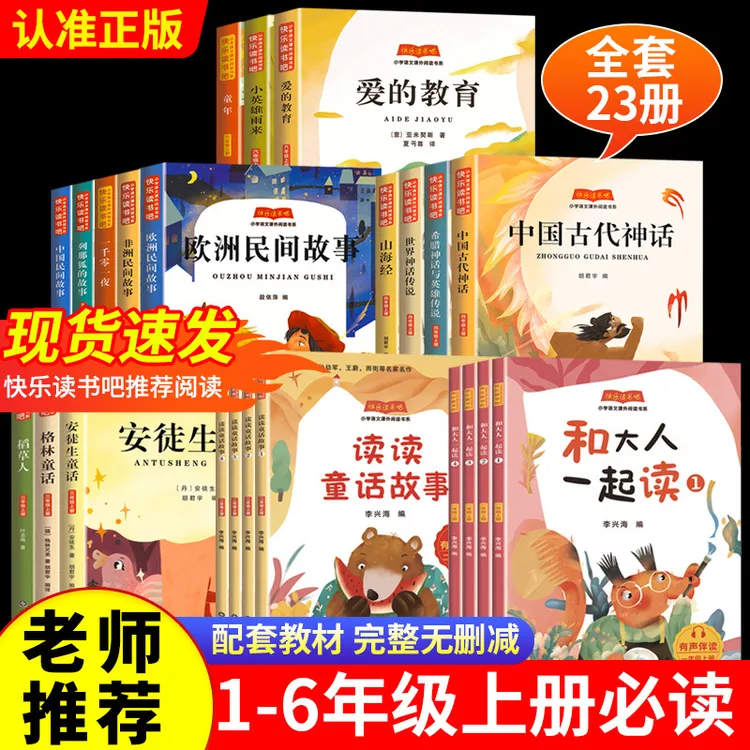 书籍 快乐读书吧书和大人一起读1-6年级小学生课外阅读绘本书