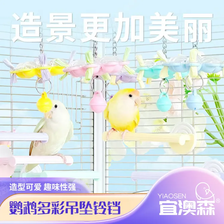 鹦鹉玄凤牡丹玩具吊坠铃铛多彩解闷啃咬虎皮旋转藤蔓花