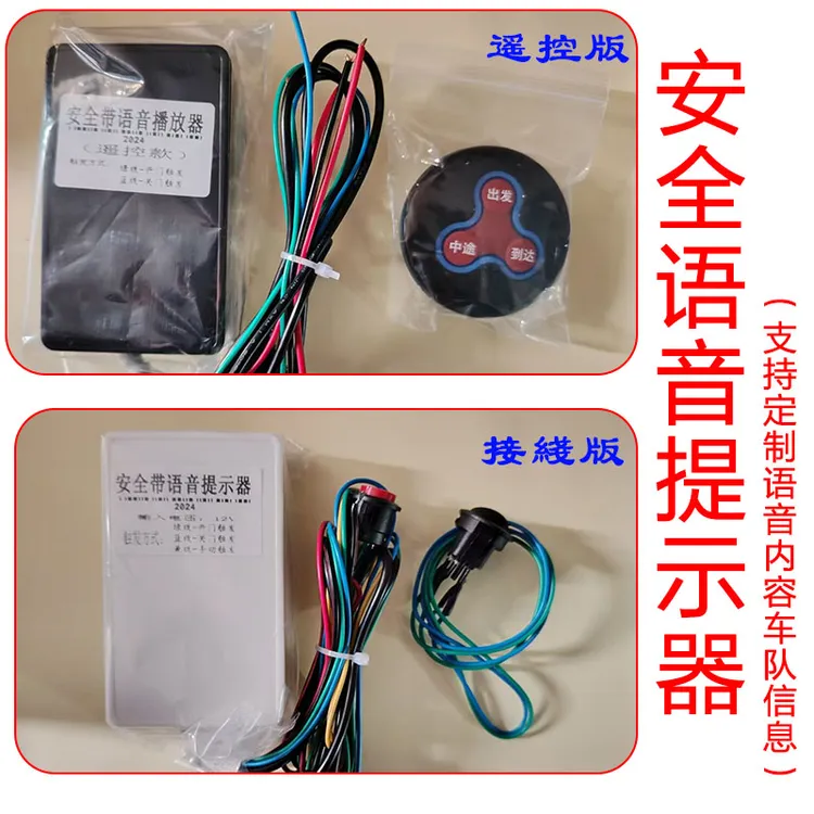 客车安全语音提示器旅游大巴可定制语音播放器行车安全卫生提醒器