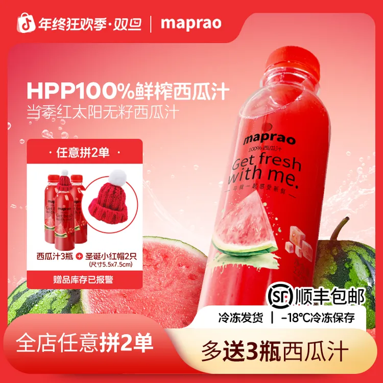 maprao HPP100%进口红太阳西瓜汁鲜采冷压榨原果汁秋日解腻饮品