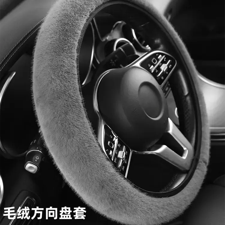 秋冬季汽车短毛绒方向盘套通用型保暖防滑短毛绒男女绒毛冬季把套