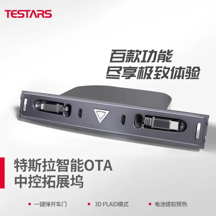 【钢铁之心拓展坞】特星球指挥官Pro磁吸按键-特斯拉ModelY/3充电仓
