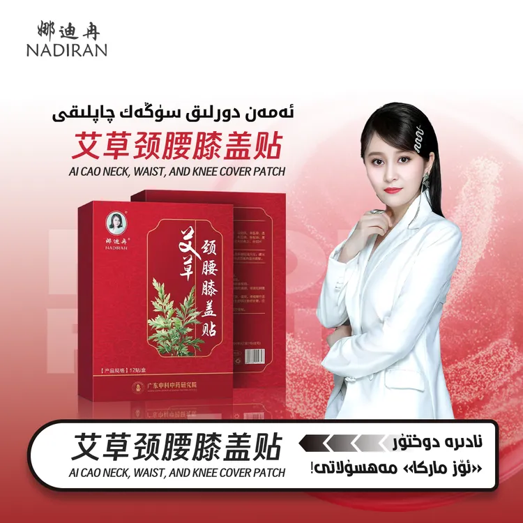 娜迪冉艾草颈腰膝贴