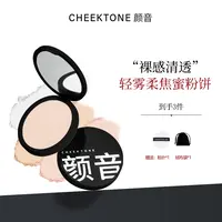 CHEEKTONE 颜音轻雾柔焦蜜粉饼003粉肤色修颜哑光清透控油防水